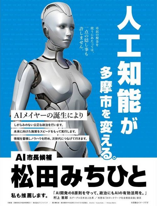 Một robot tại Nhật Bản đứng ra... tranh cử vị trí thị trưởng thành phố