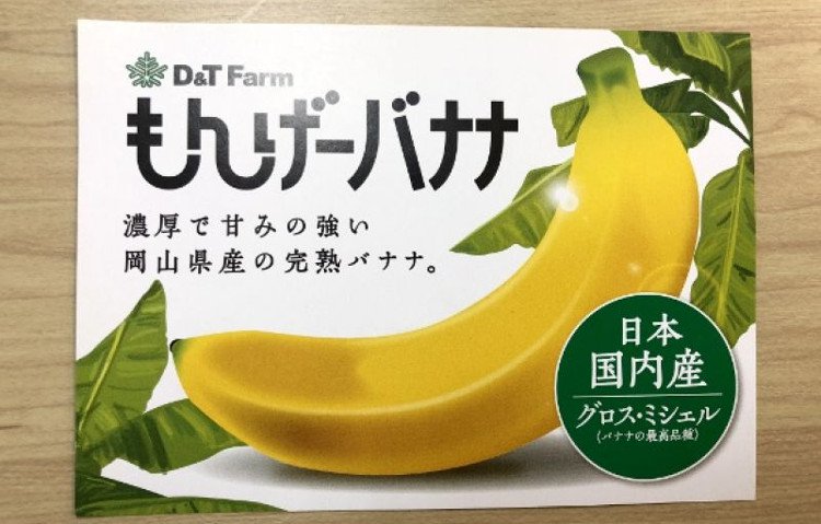 Nhật Bản lai tạo thành công chuối có thể ăn cả vỏ, giá 6 USD/quả