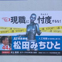 Một robot tại Nhật Bản đứng ra... tranh cử vị trí thị trưởng thành phố