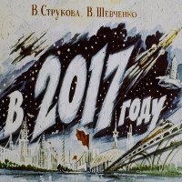 Người Nga thời Liên Xô tiên đoán về năm 2017