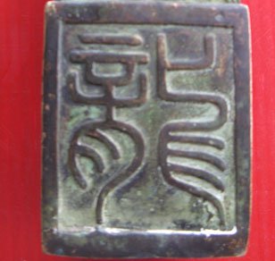 Phát hiện ấn đồng cổ ở Hà Tĩnh
